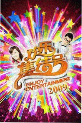 草莓视频综艺在线观看